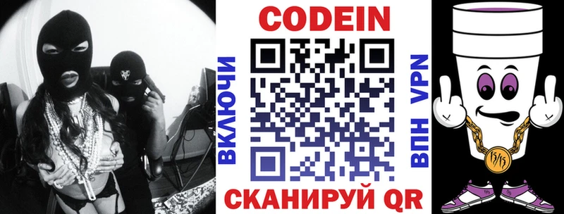 Кодеин напиток Lean (лин) где можно купить наркотик Приволжский